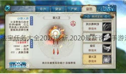 诛仙手游隐藏法宝任务大全2020最新,2020最新诛仙手游法宝任务攻略!